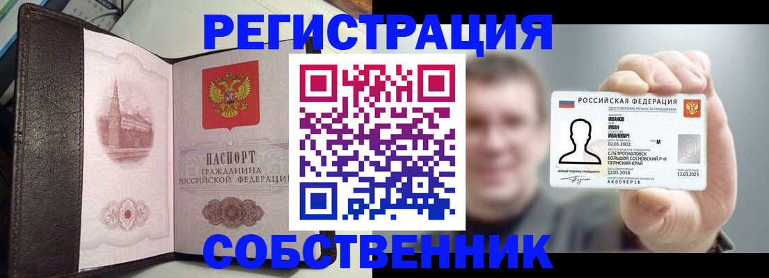 временная регистрация в квартире в Дзержинске