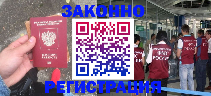 прописка штамп в Дзержинске