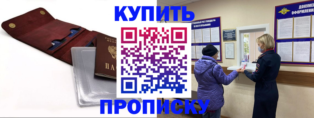 прописка ребенка в Дзержинске