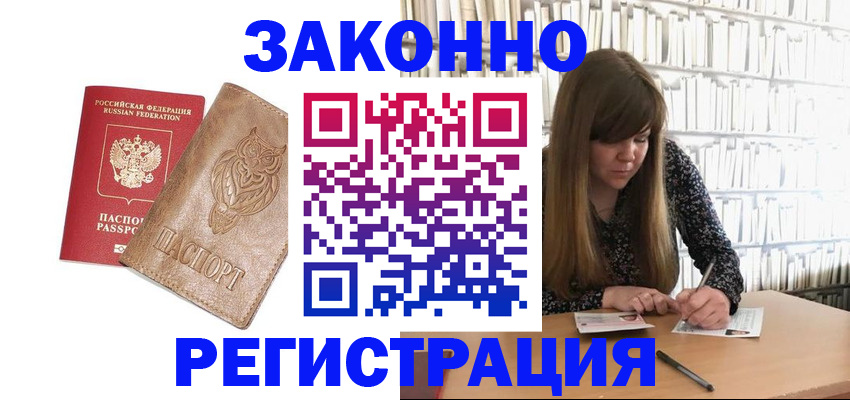 прописка для работы в Дзержинске