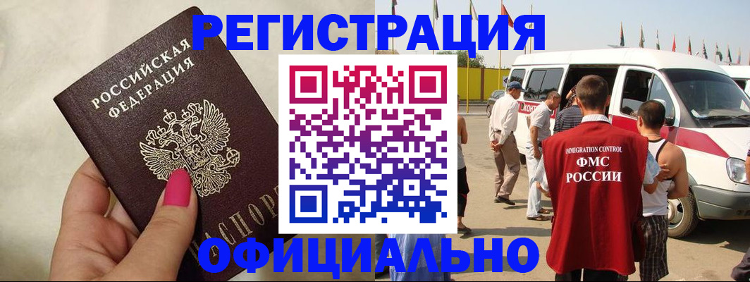 временная регистрация недорого в Дзержинске